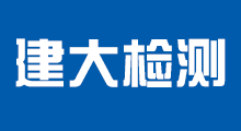 建大检测